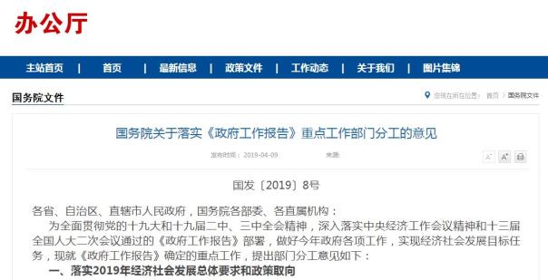 2019醫(yī)藥重點任務政府部門(mén)分(fēn)工(gōng)公布